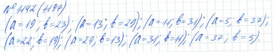 Ответ к задаче № 1142 (1197) - Рабочая тетрадь Макарычев Ю.Н., Миндюк Н.Г., Нешков К.И., гдз по алгебре 7 класс
